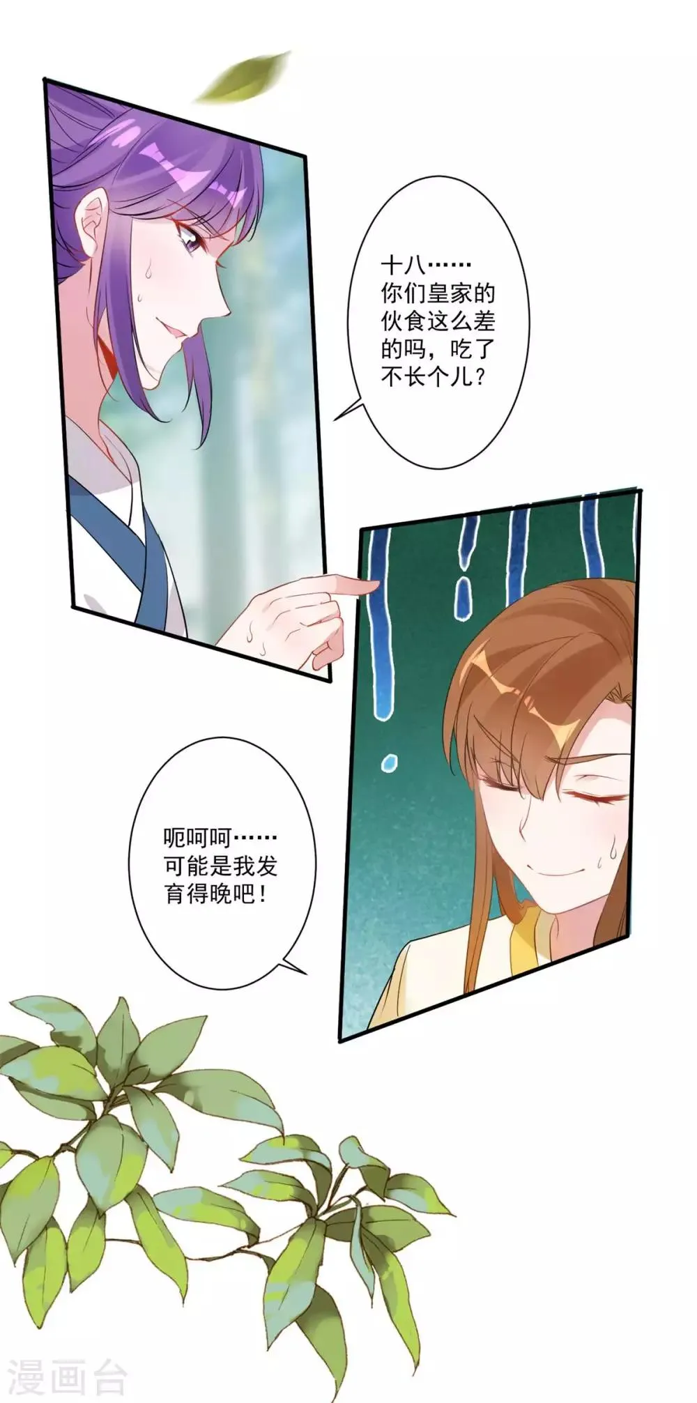 第84话 对峙 第13页