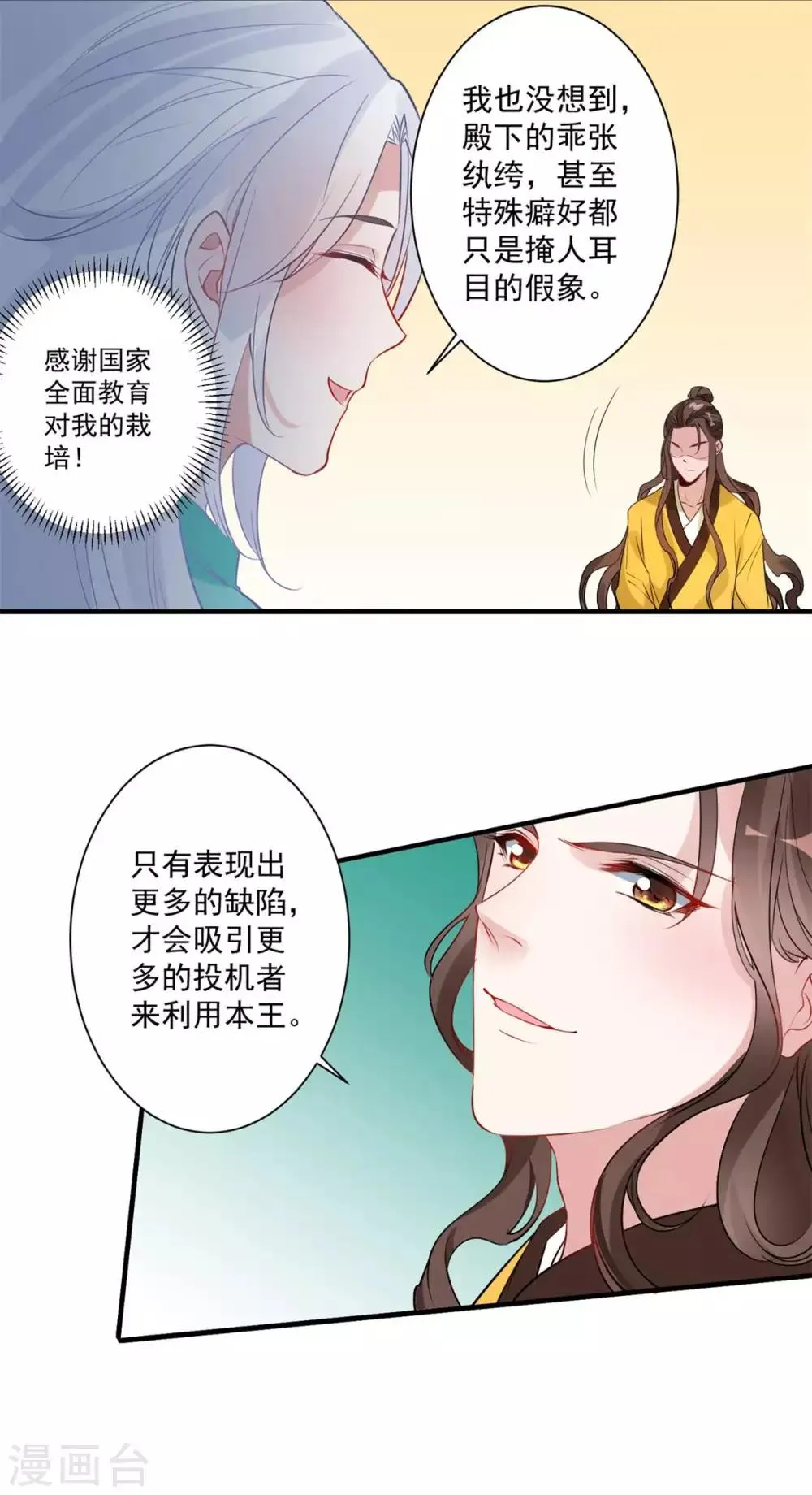 第84话 对峙 第16页
