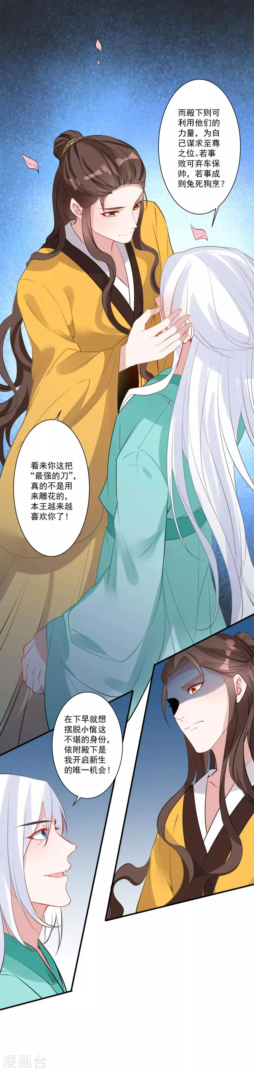 第84话 对峙 第17页