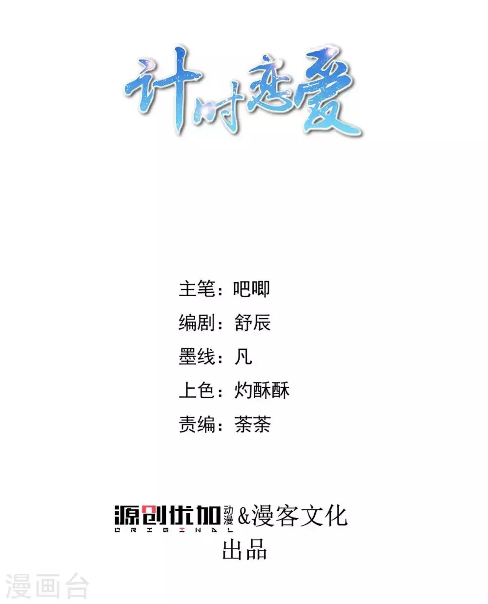 第85话 我要千星陪葬 第1页