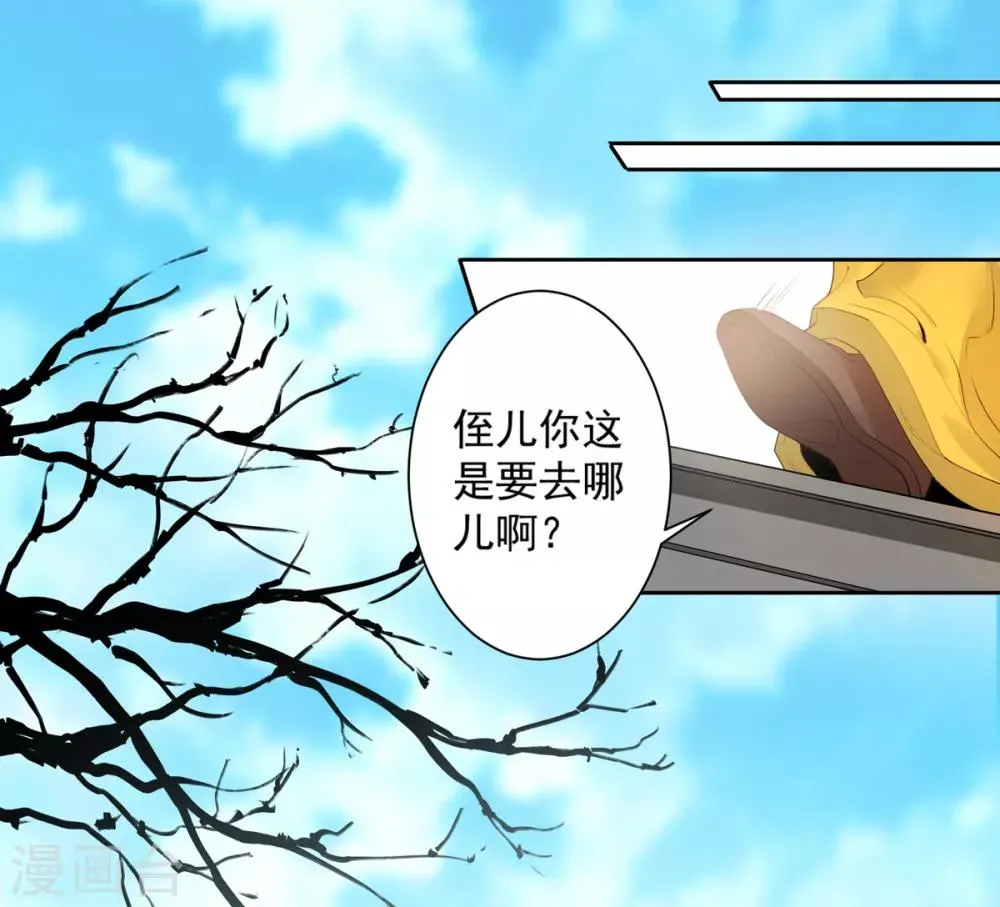 第85话 我要千星陪葬 第5页