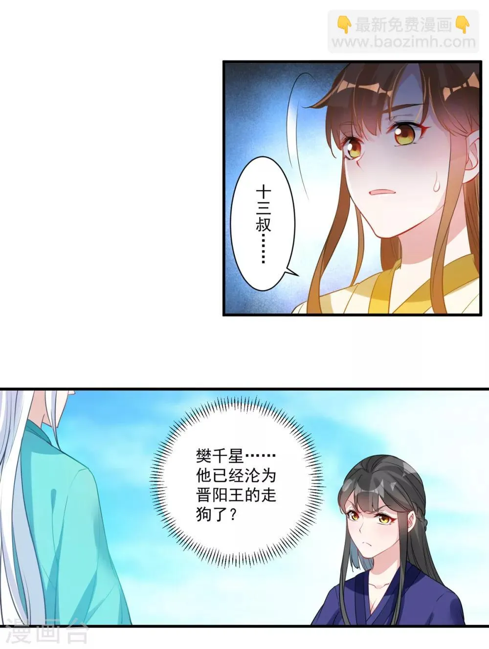 第85话 我要千星陪葬 第7页