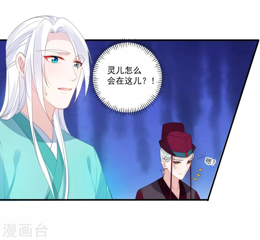 第85话 我要千星陪葬 第8页