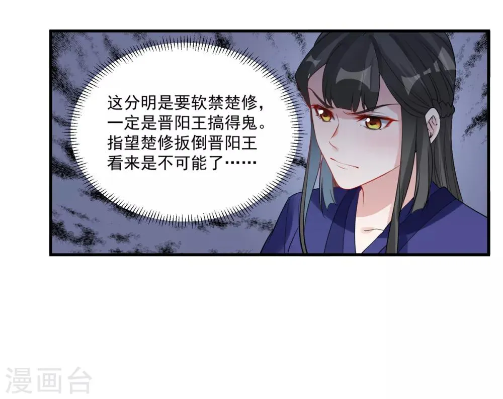 第85话 我要千星陪葬 第11页