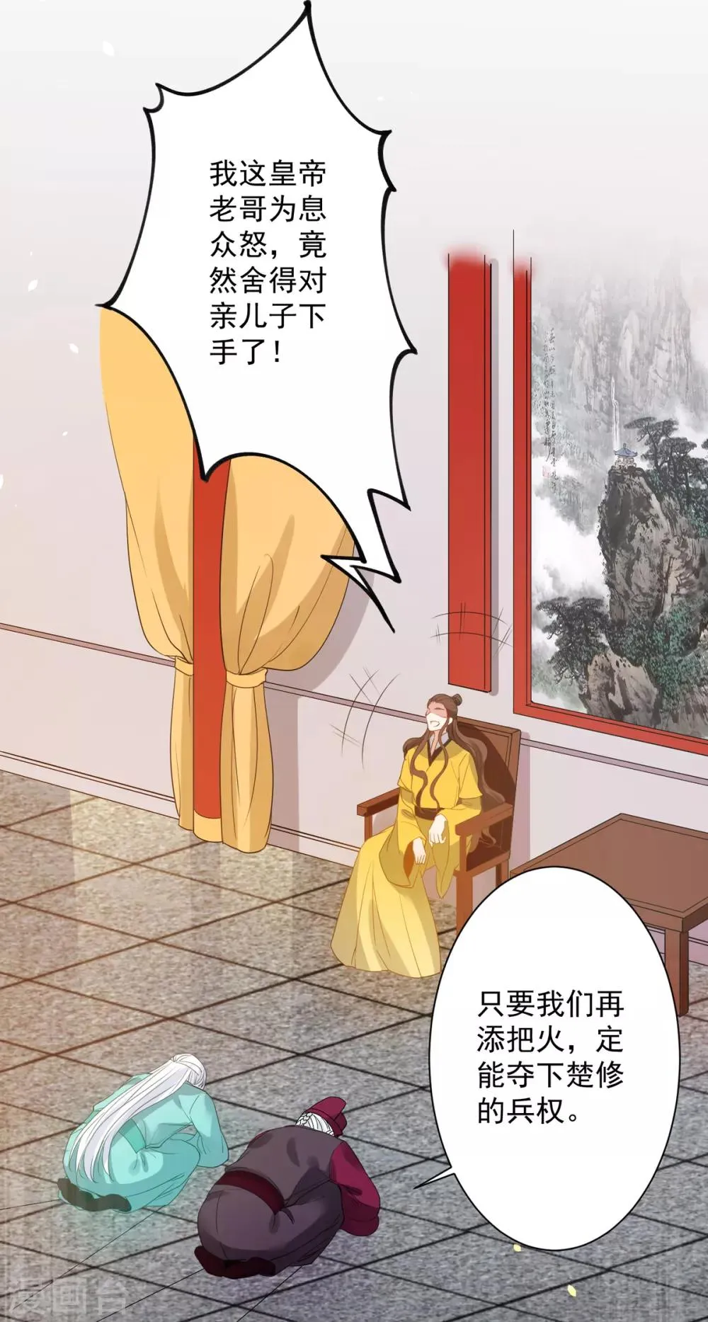 第85话 我要千星陪葬 第15页