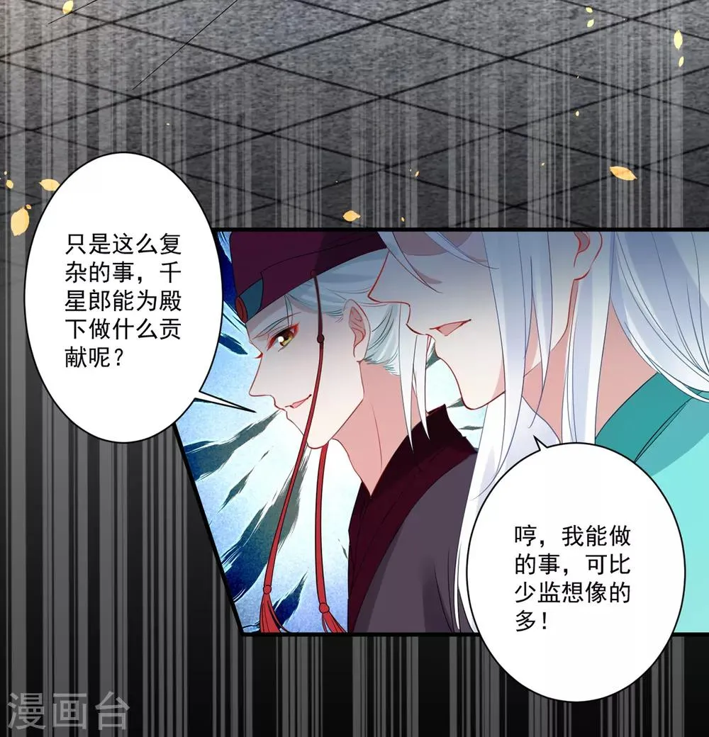 第85话 我要千星陪葬 第16页