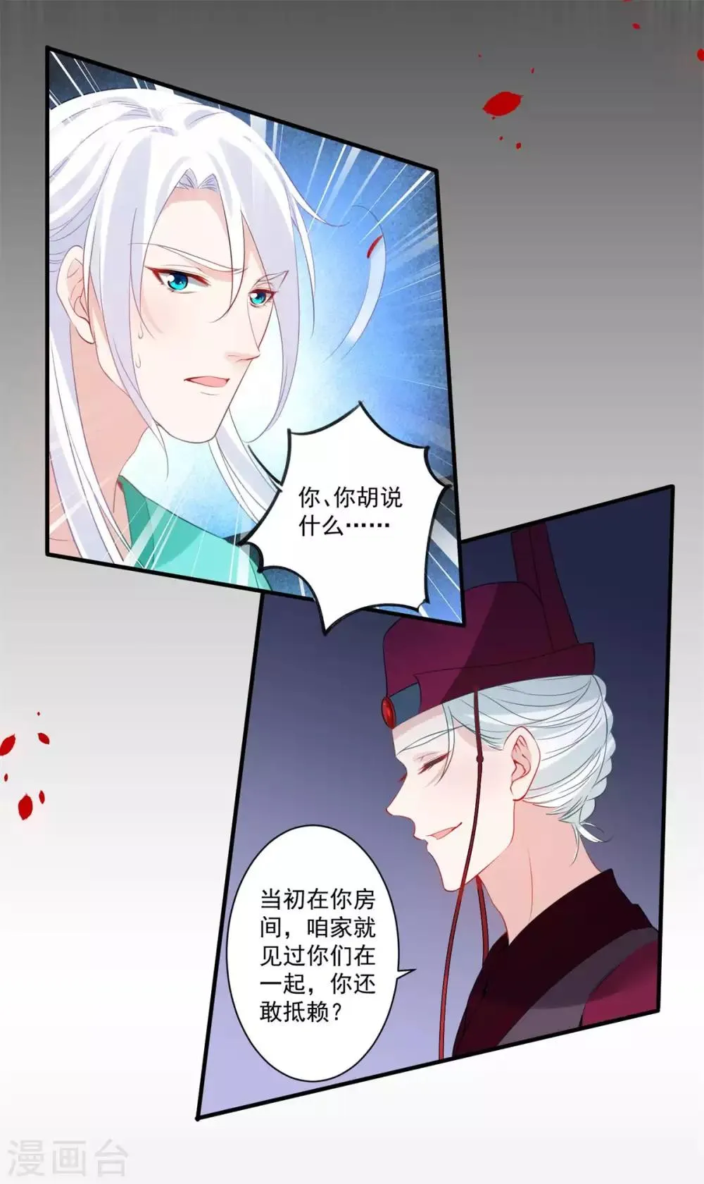 第85话 我要千星陪葬 第18页