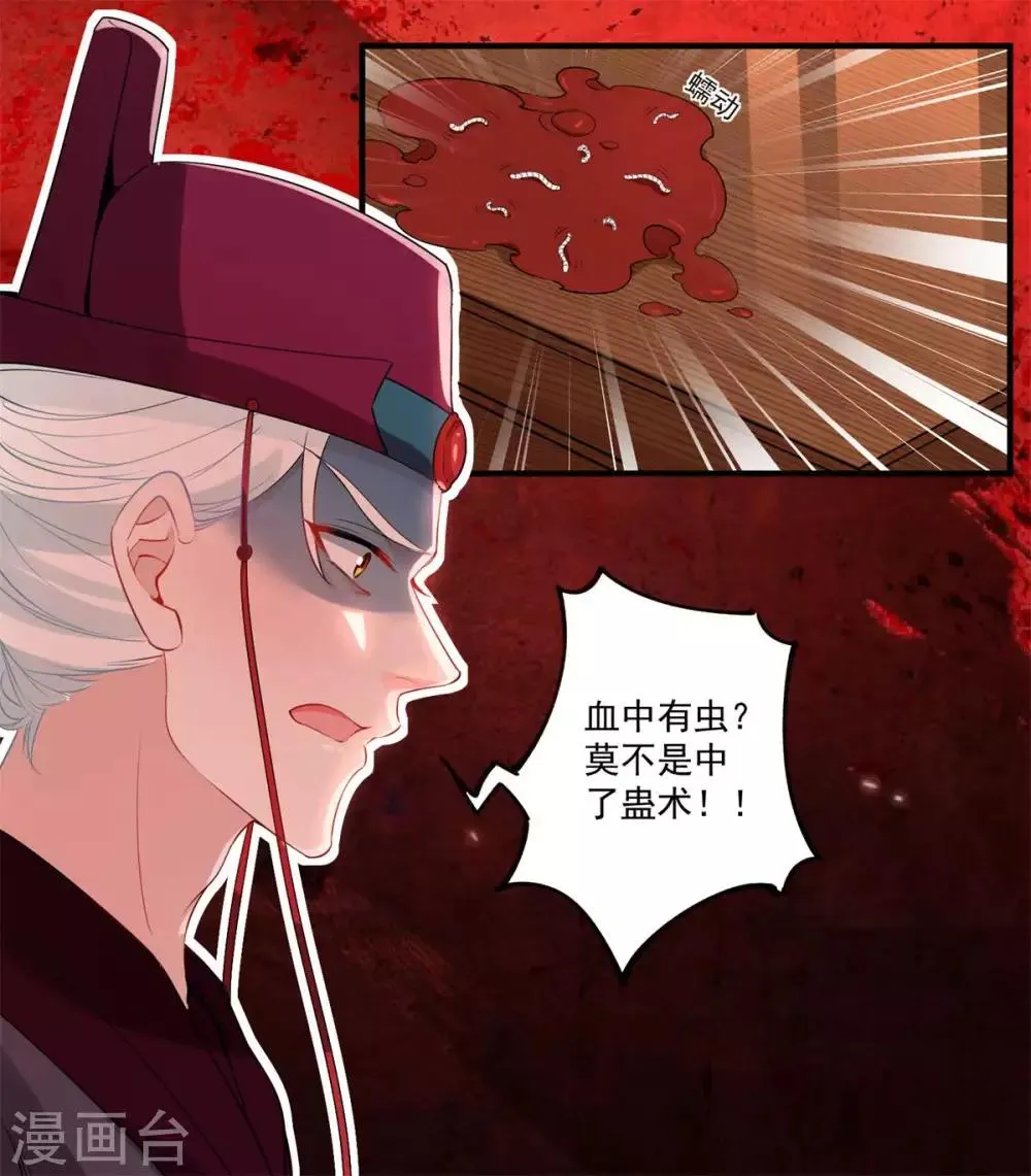第85话 我要千星陪葬 第21页