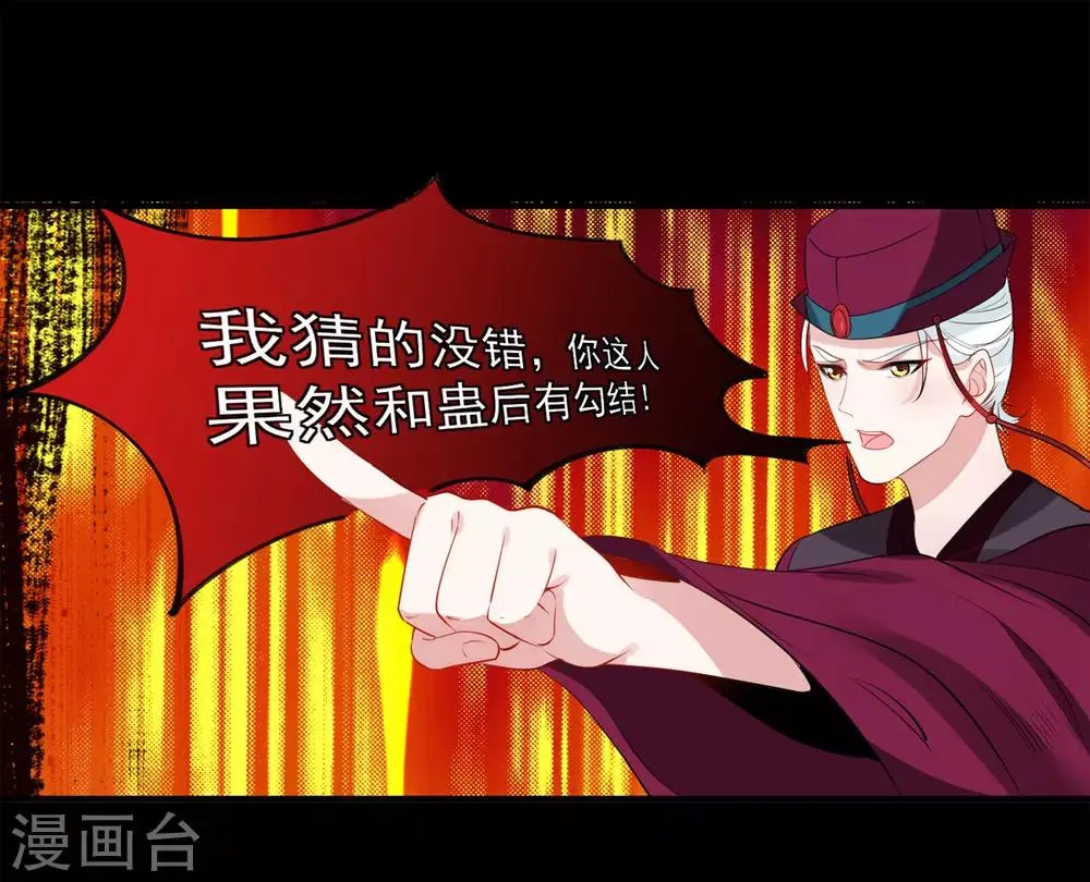 第85话 我要千星陪葬 第22页