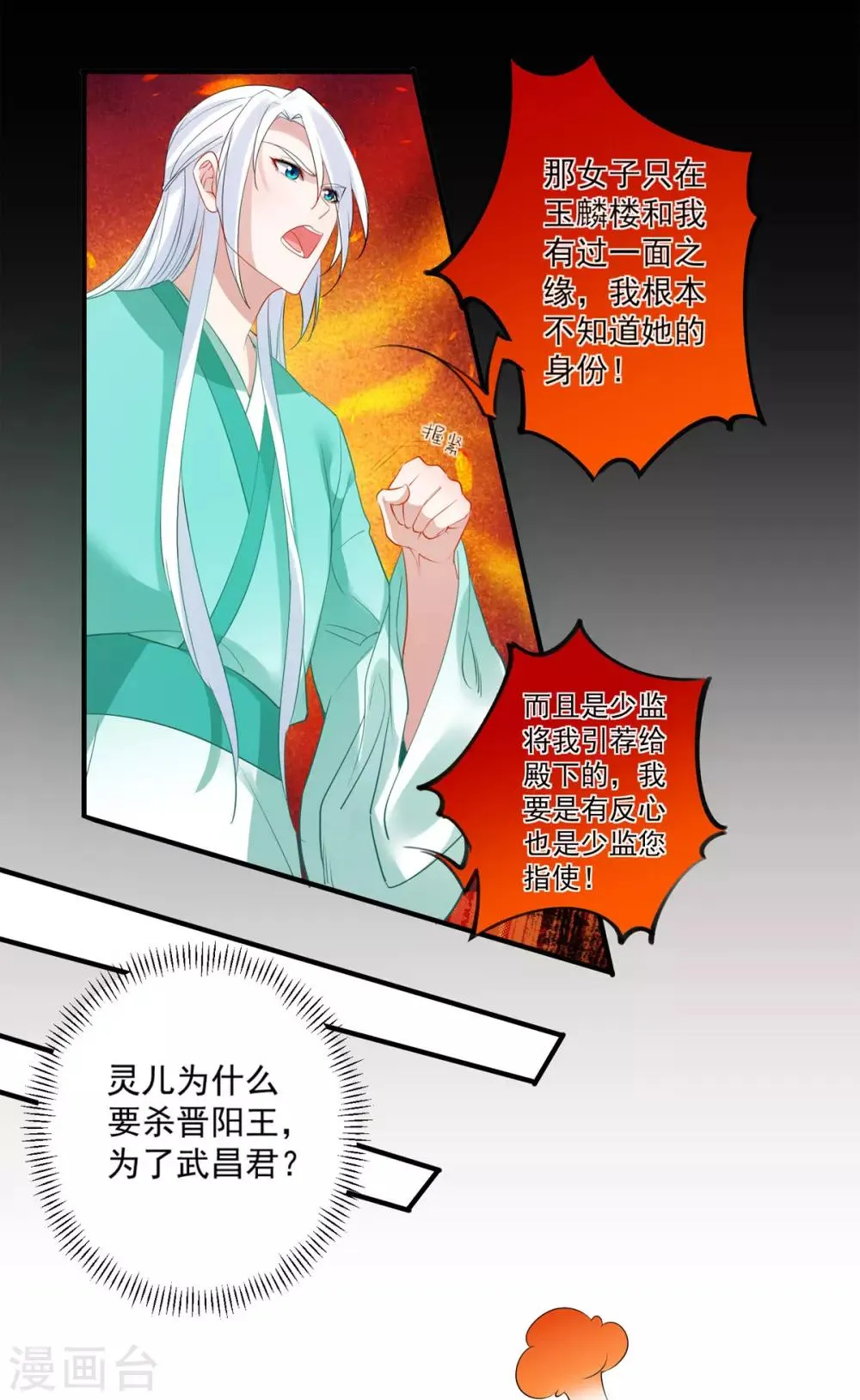 第85话 我要千星陪葬 第23页