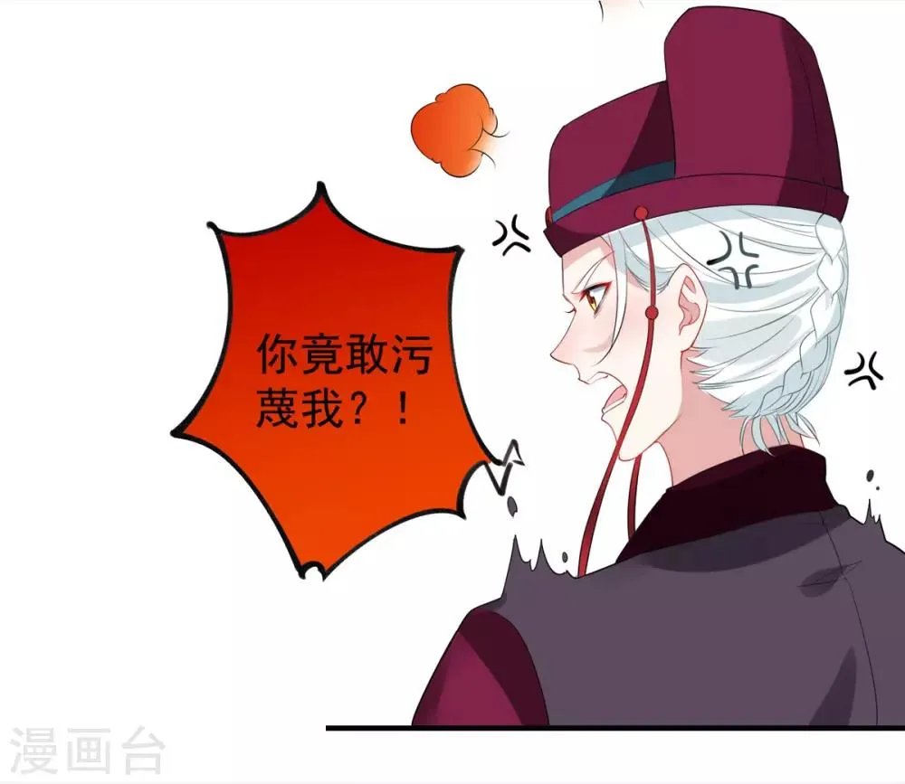 第85话 我要千星陪葬 第24页