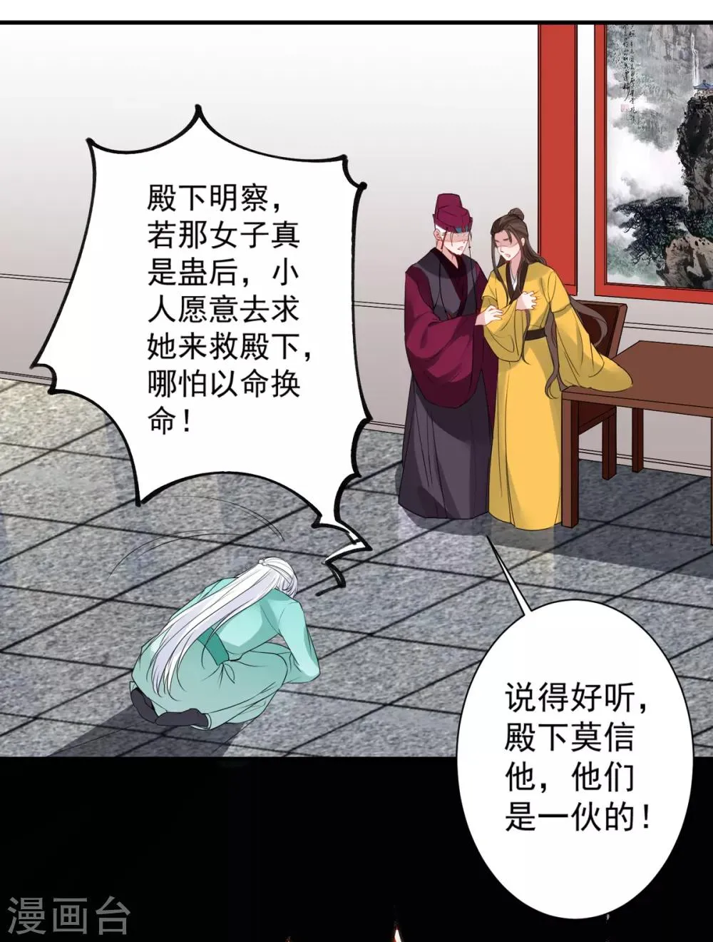 第85话 我要千星陪葬 第25页