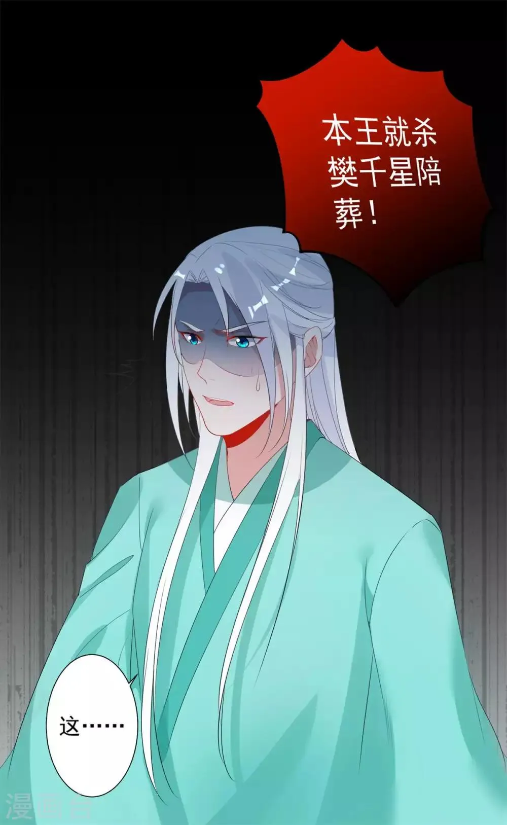 第85话 我要千星陪葬 第27页