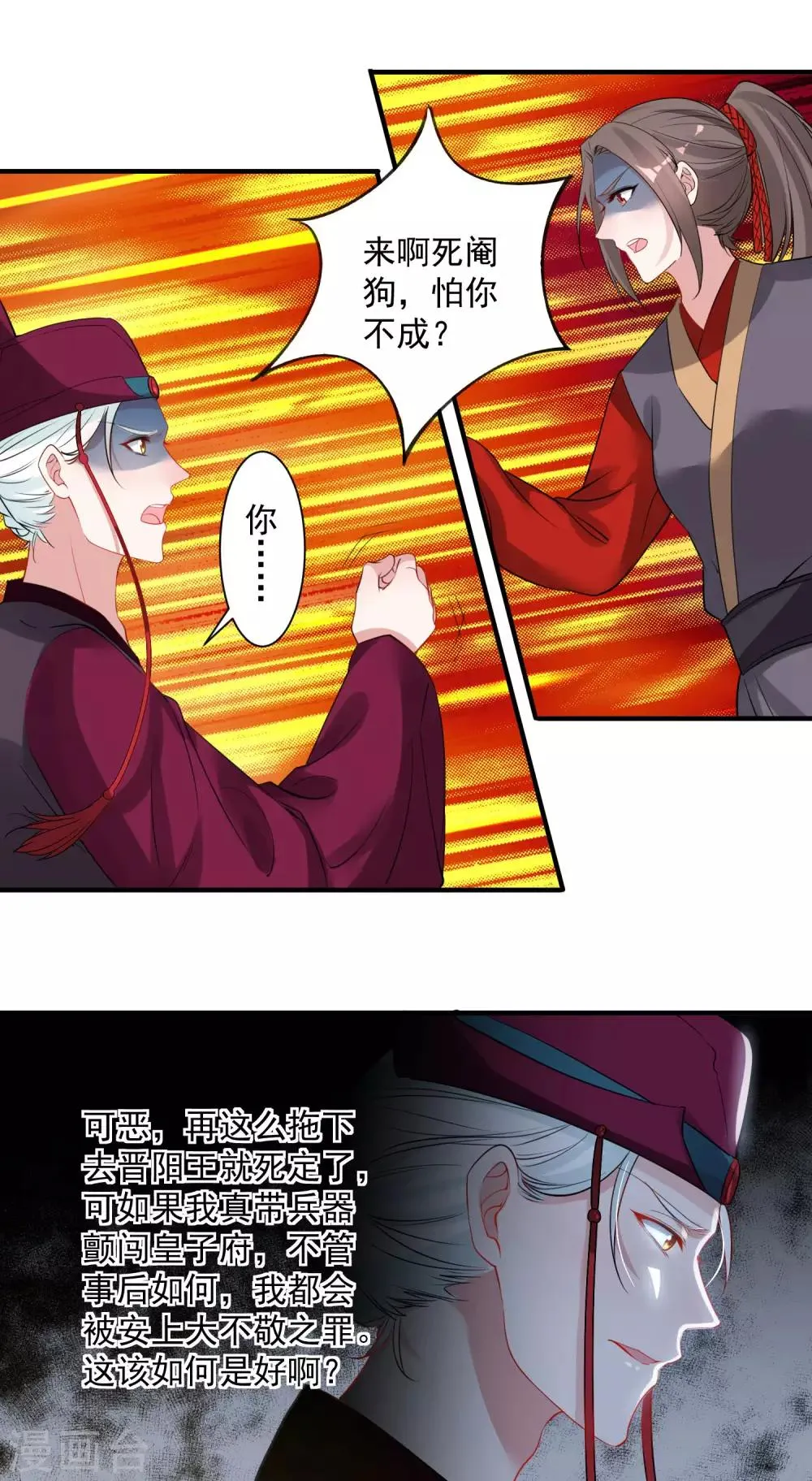 第86话 换我找到你了 第4页