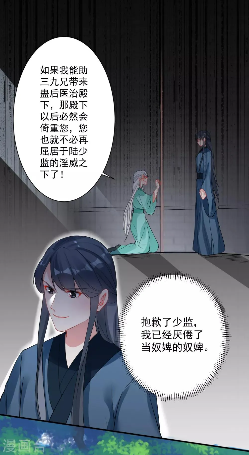 第86话 换我找到你了 第6页