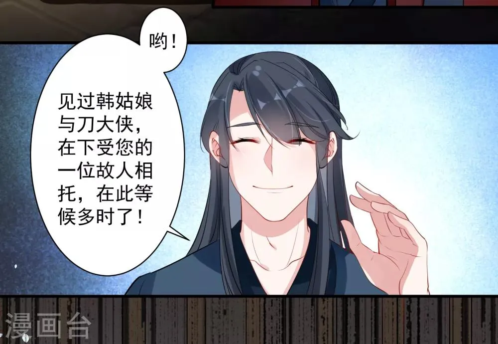 第86话 换我找到你了 第8页
