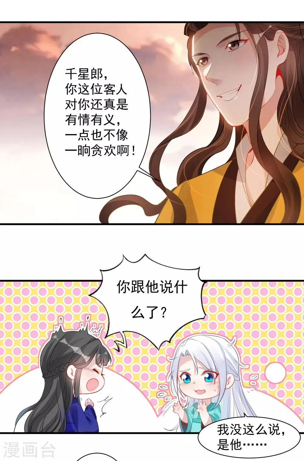 第87话 重逢 第3页