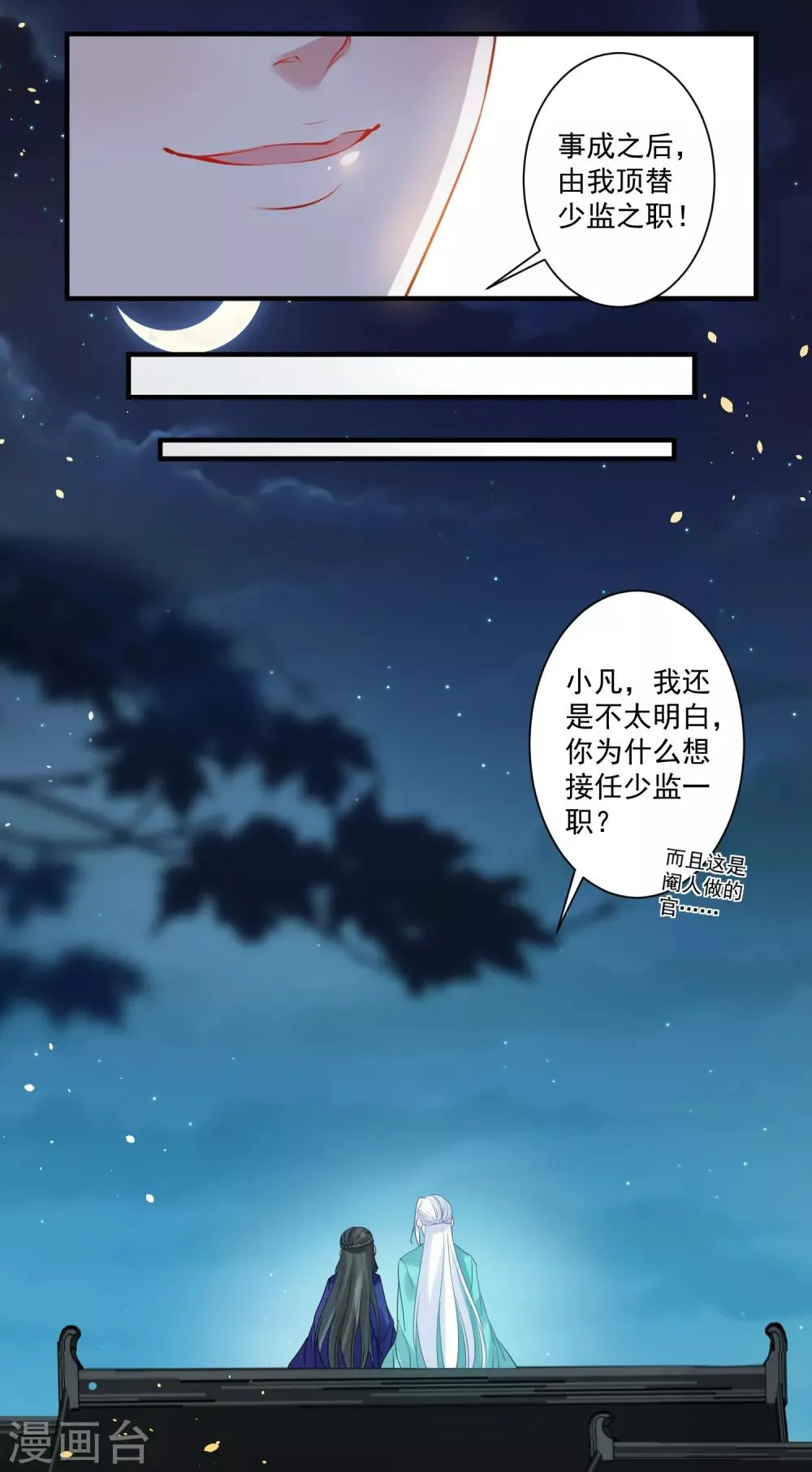 第87话 重逢 第9页