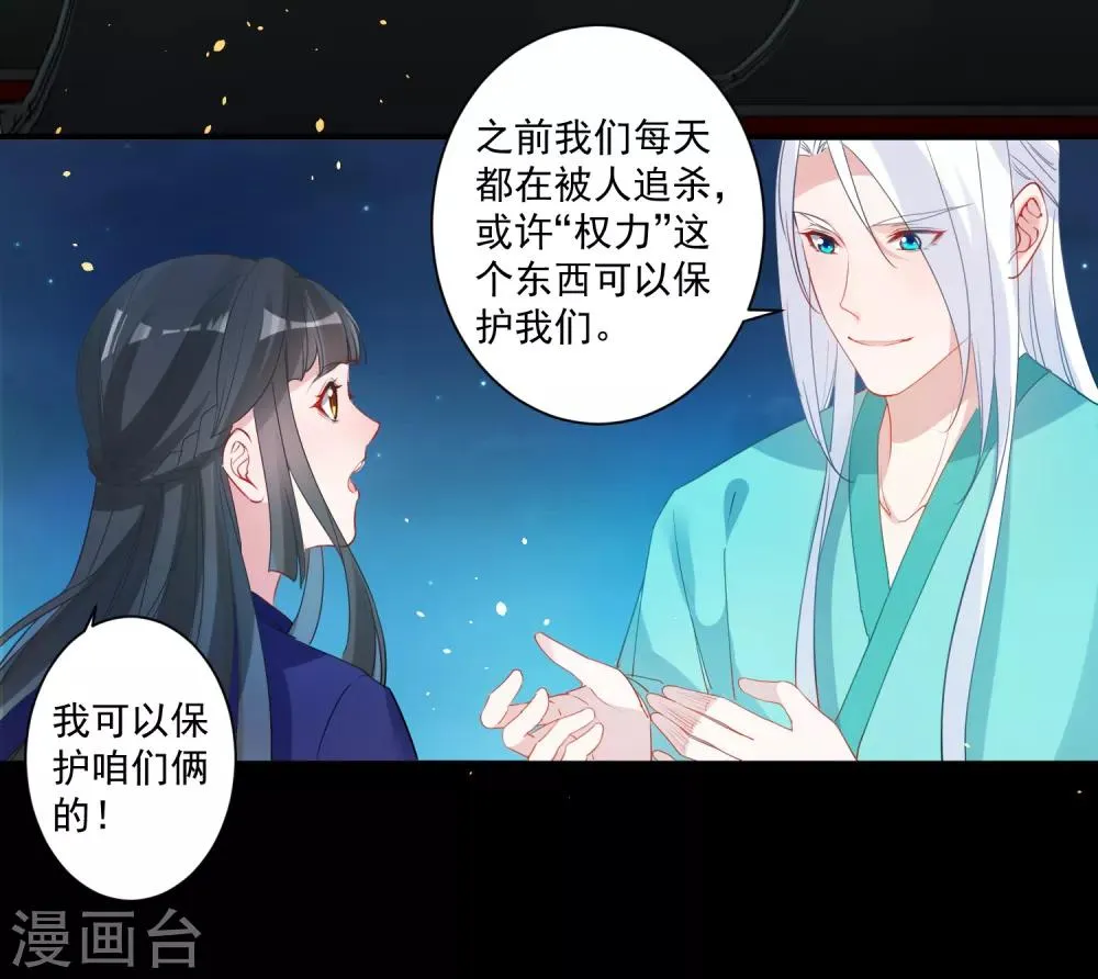 第87话 重逢 第10页