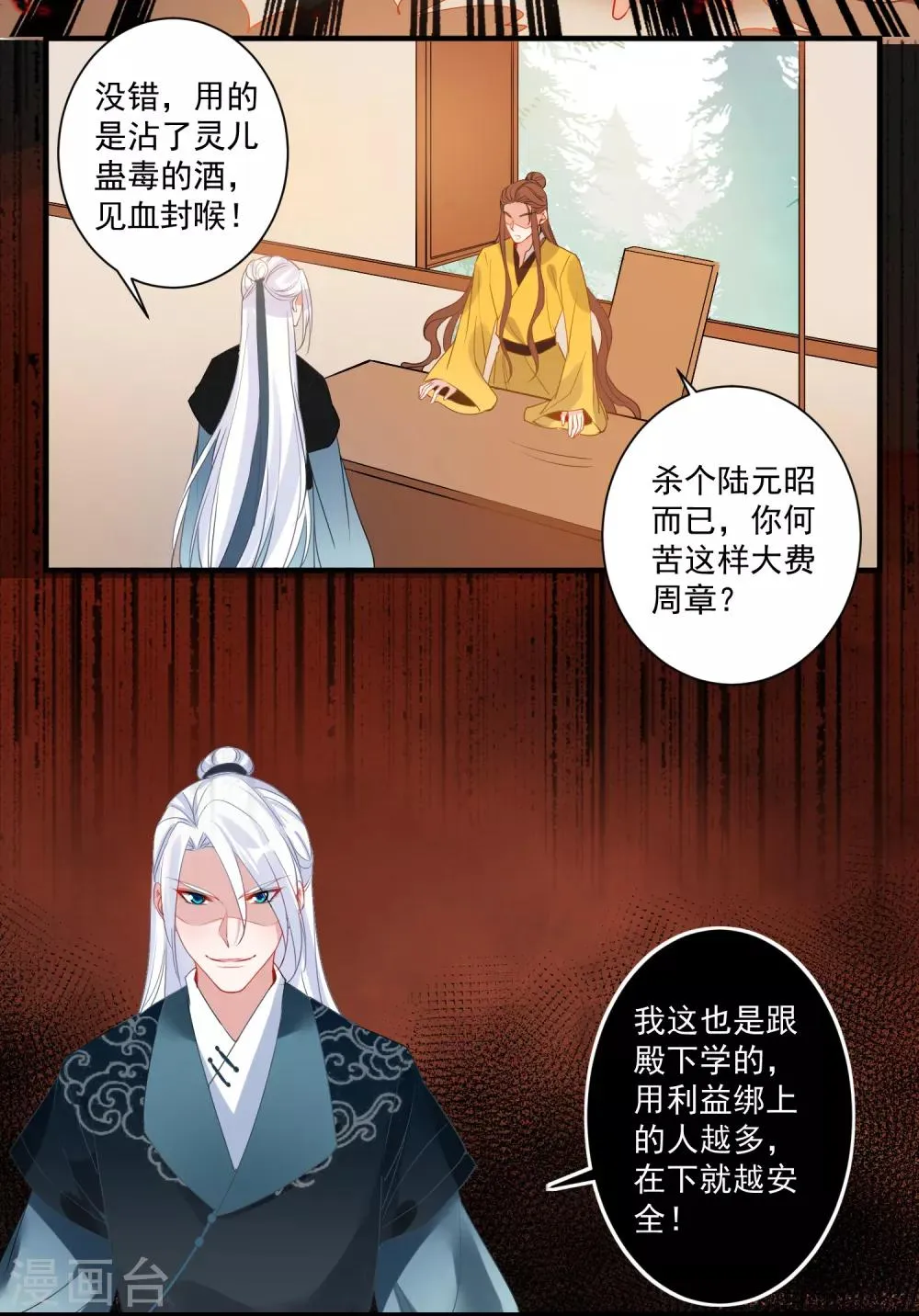 第88话 以后都听灵儿的 第3页