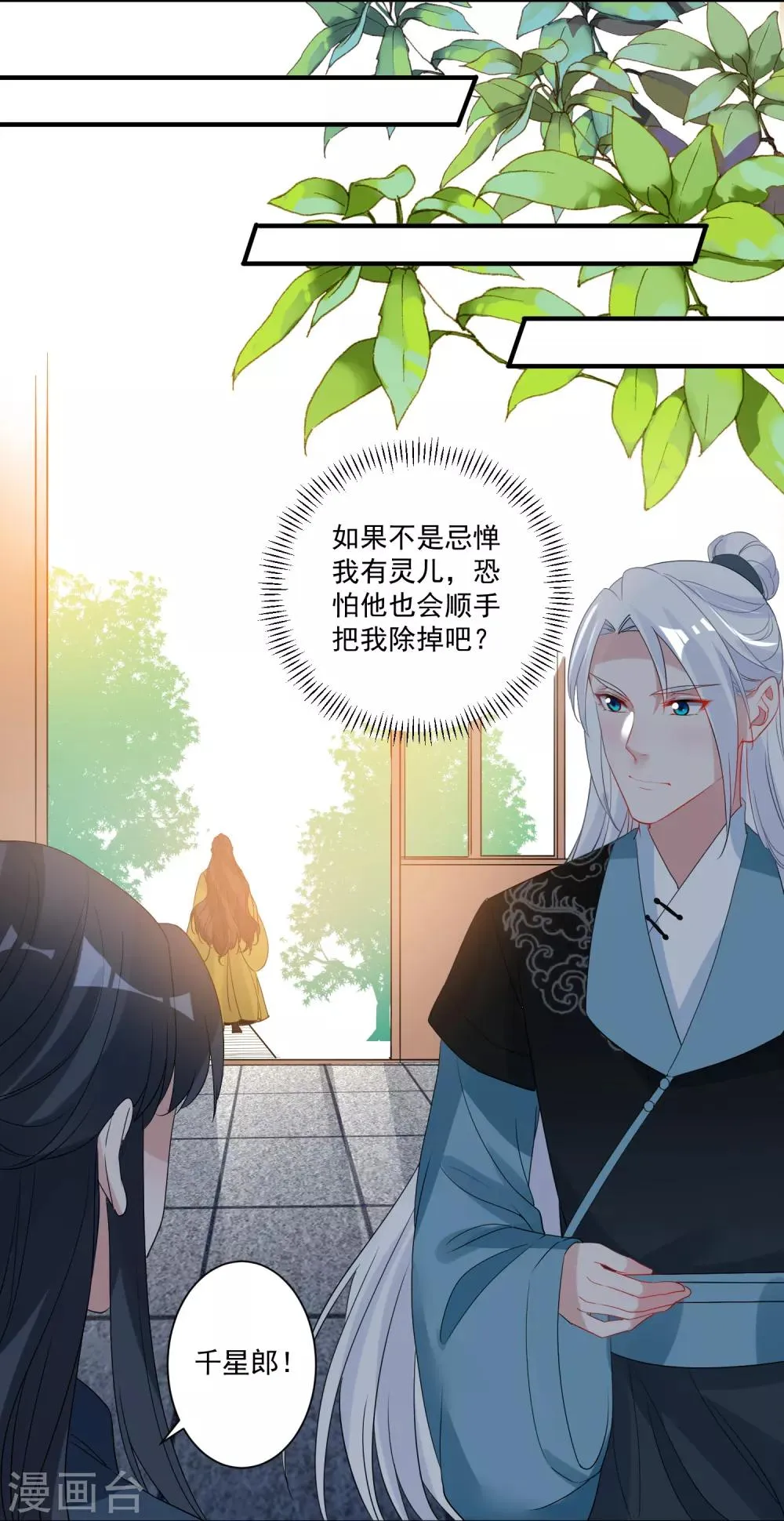 第88话 以后都听灵儿的 第8页