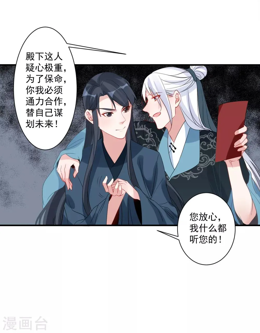 第88话 以后都听灵儿的 第11页