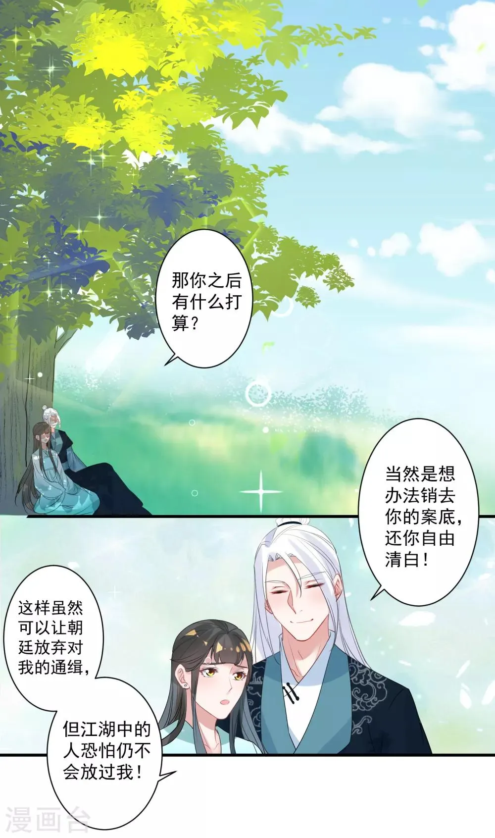 第88话 以后都听灵儿的 第13页