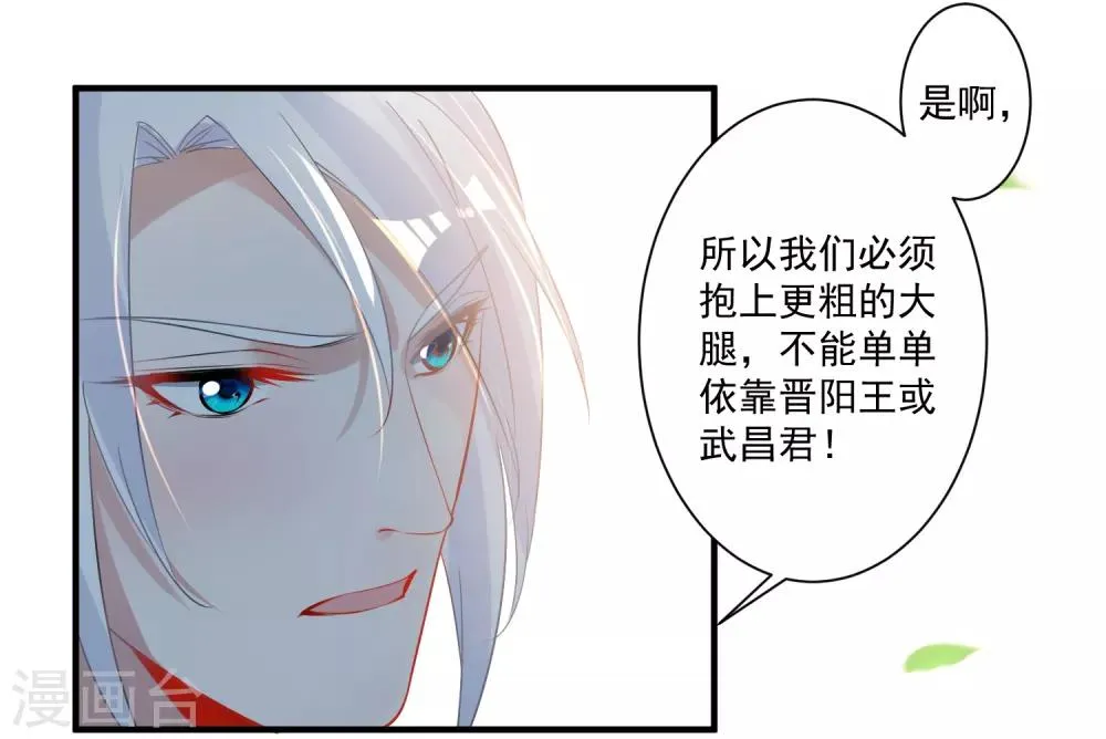 第88话 以后都听灵儿的 第14页