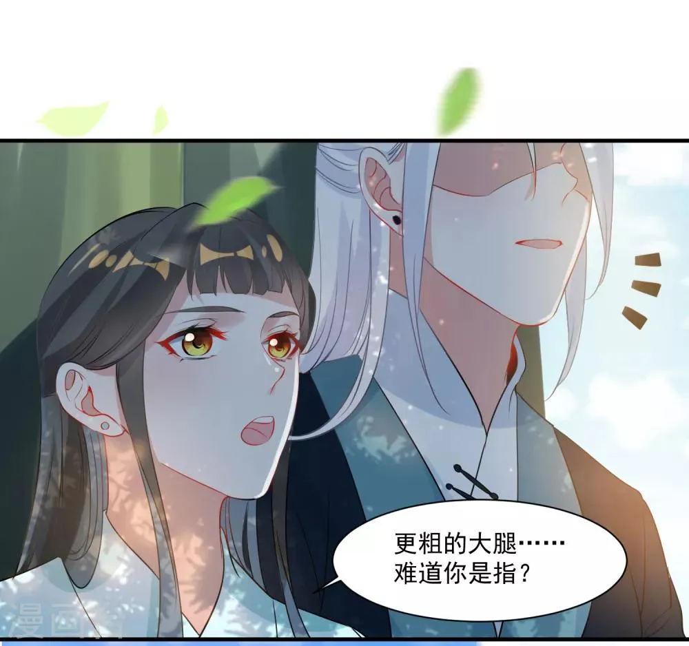 第88话 以后都听灵儿的 第15页