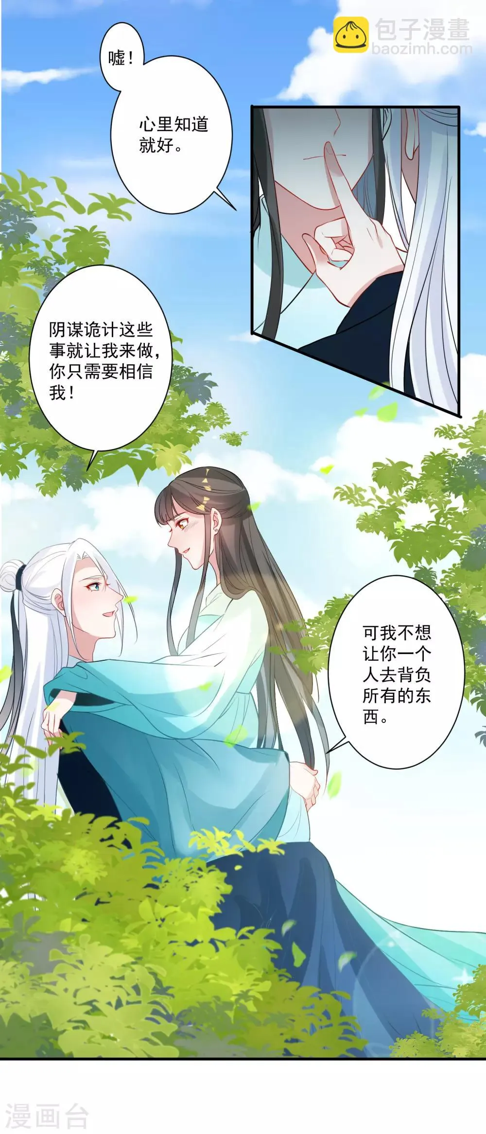 第88话 以后都听灵儿的 第16页