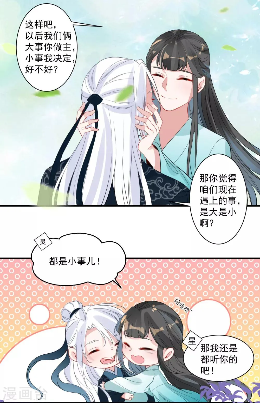 第88话 以后都听灵儿的 第17页