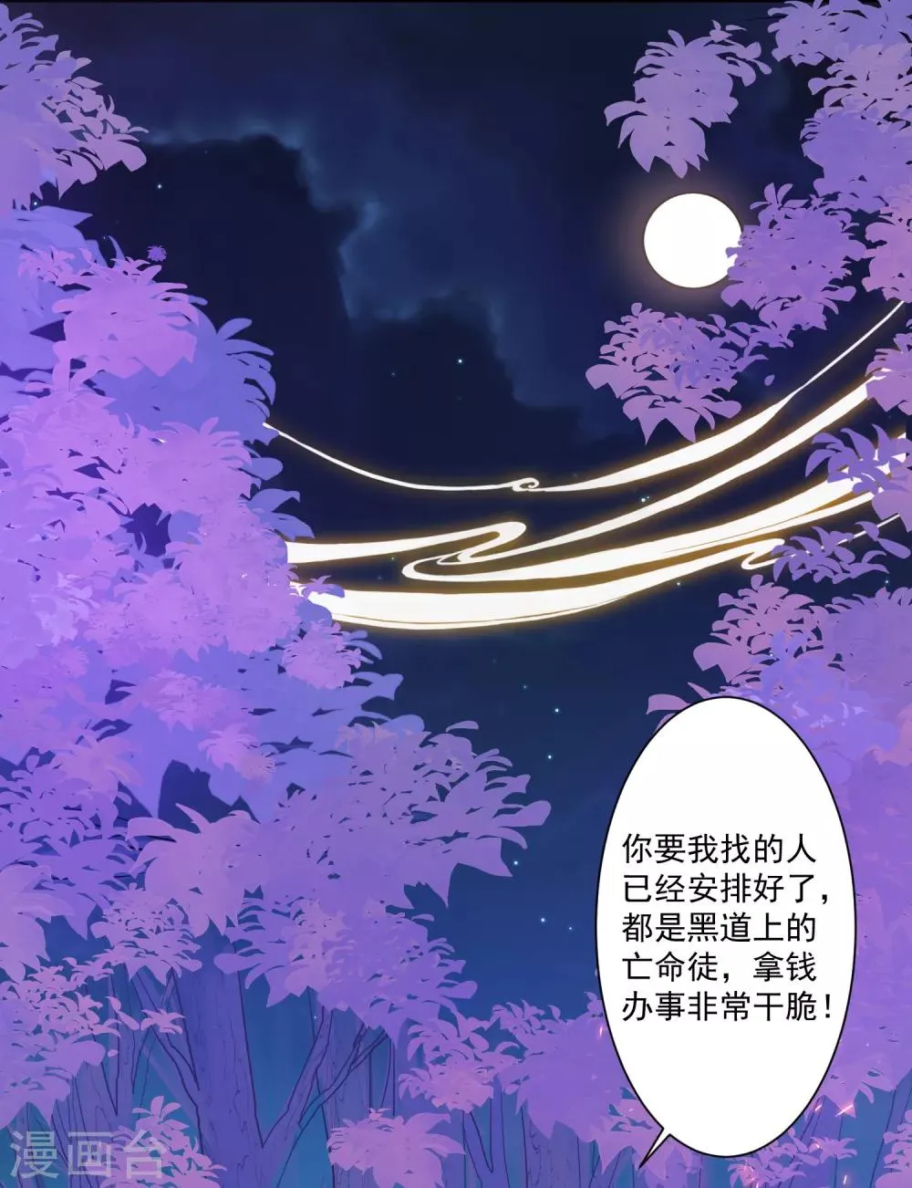 第88话 以后都听灵儿的 第18页