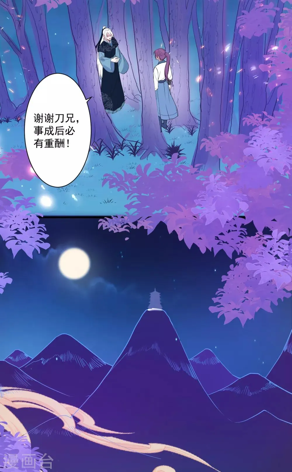 第88话 以后都听灵儿的 第19页