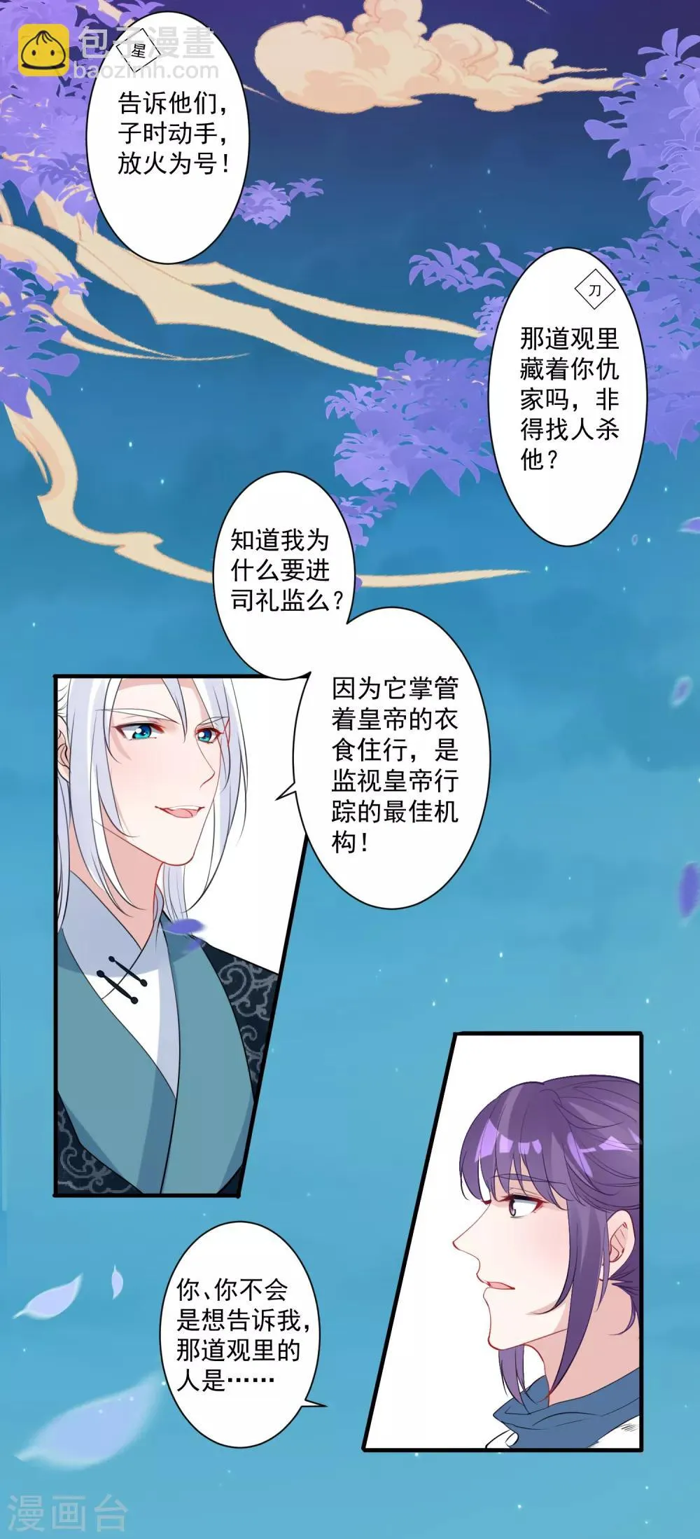 第88话 以后都听灵儿的 第20页