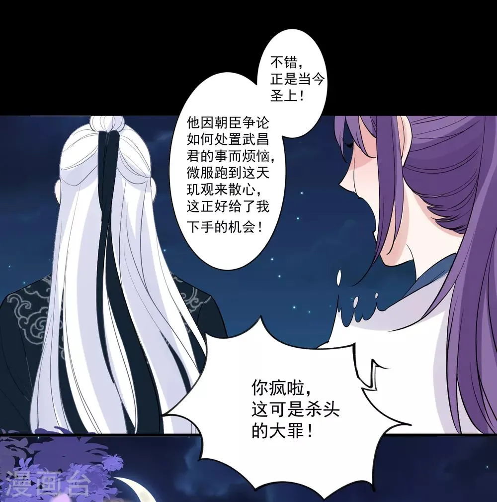 第88话 以后都听灵儿的 第21页