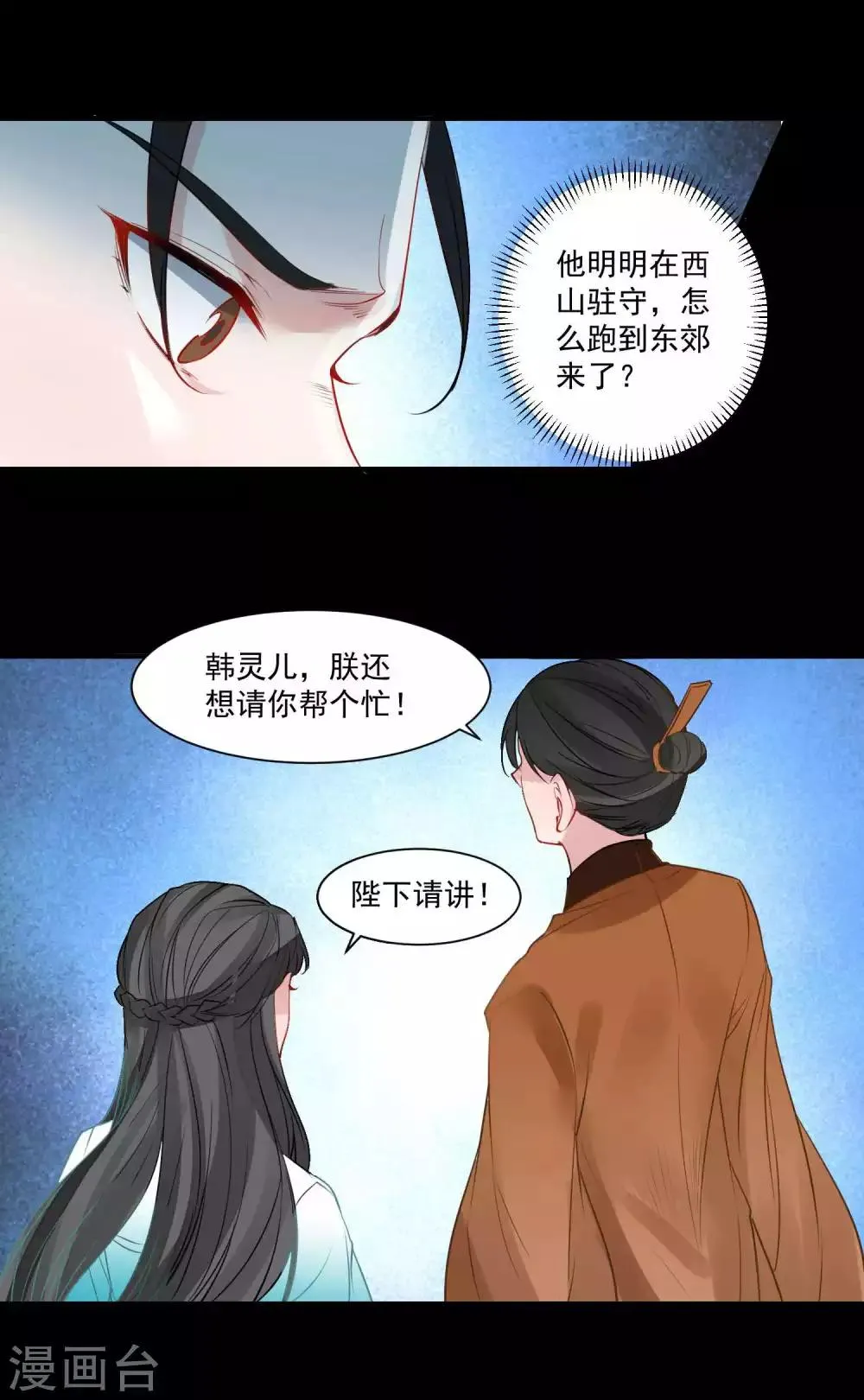 第89话 小凡的计划 第15页