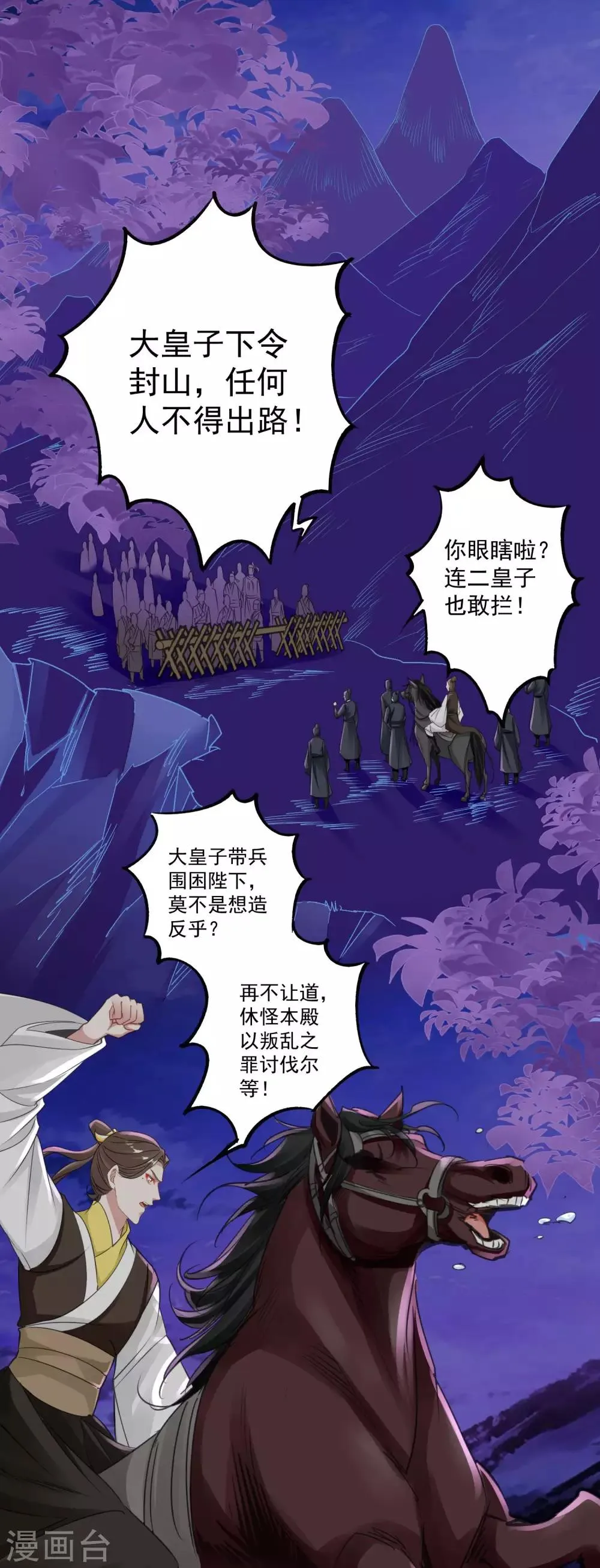 第90话 帝王家 第2页
