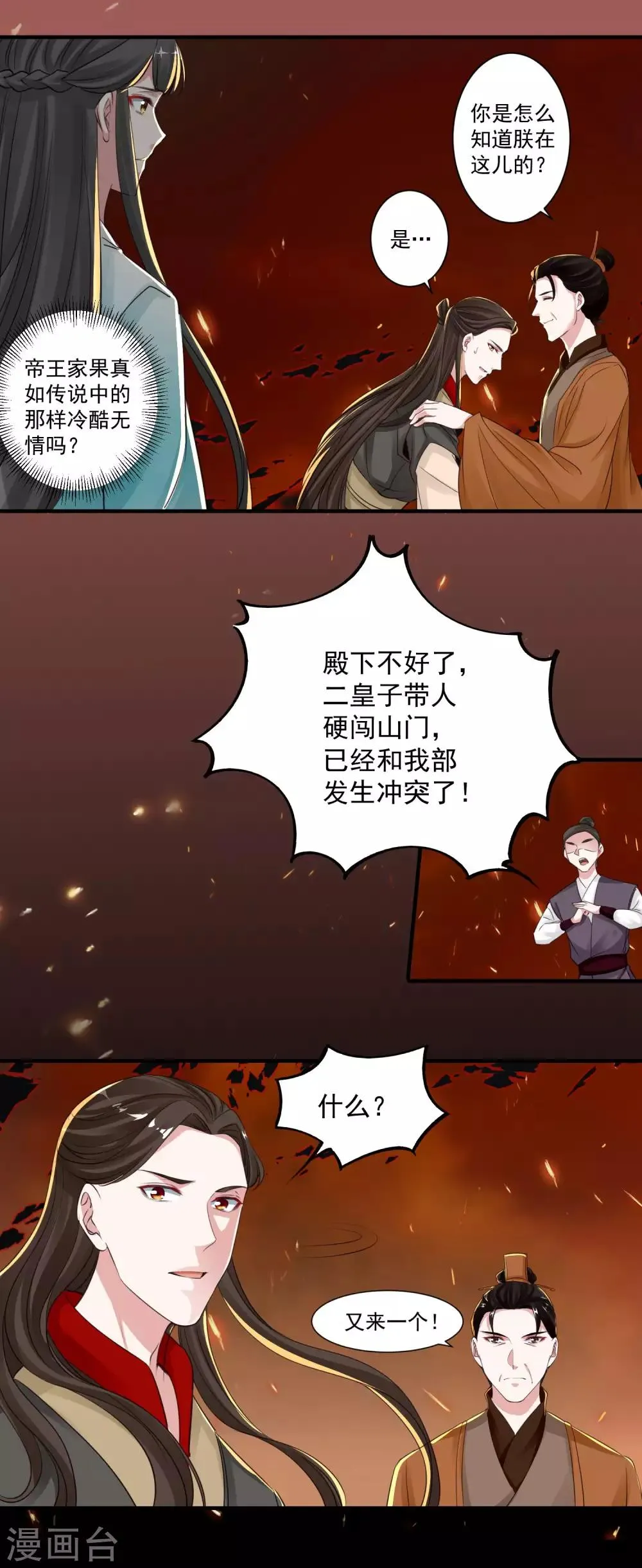 第90话 帝王家 第7页