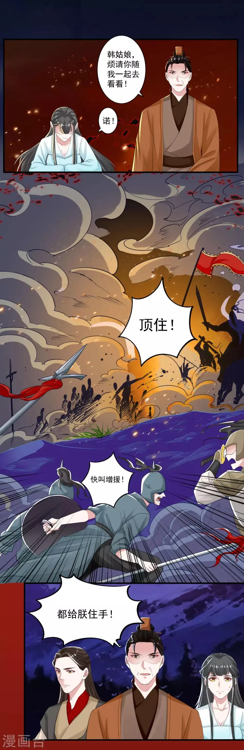 第90话 帝王家 第8页