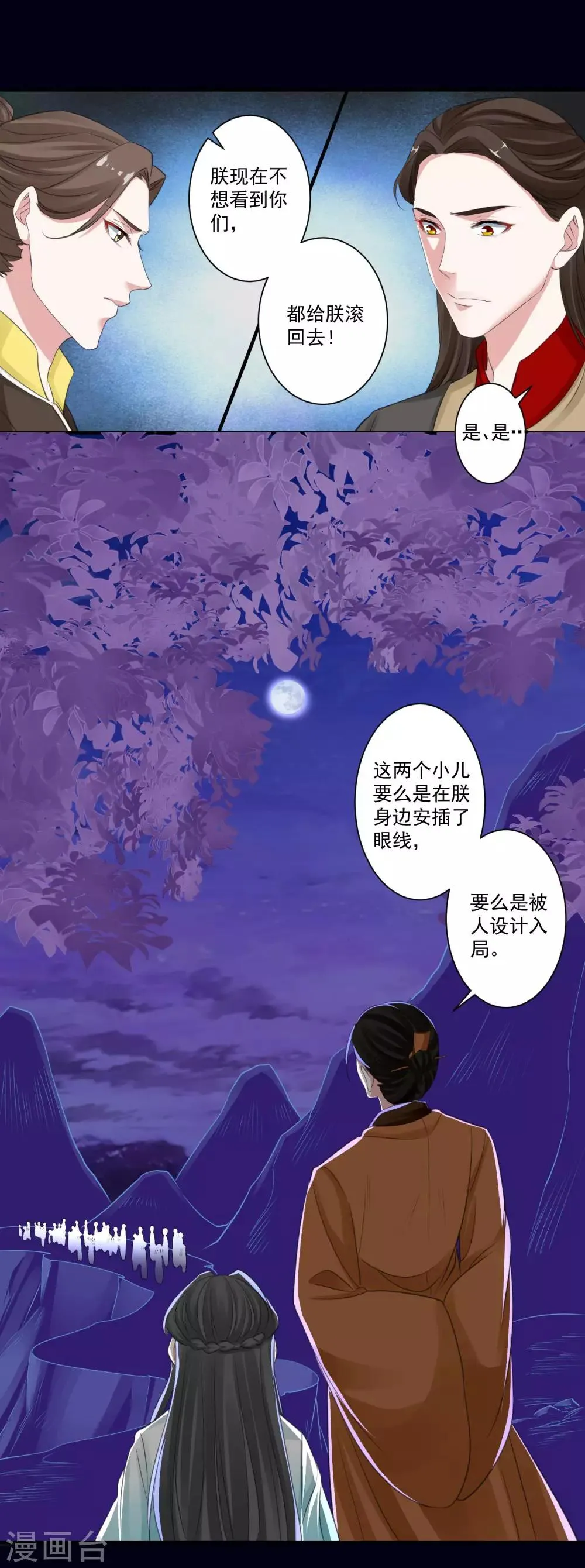 第90话 帝王家 第11页