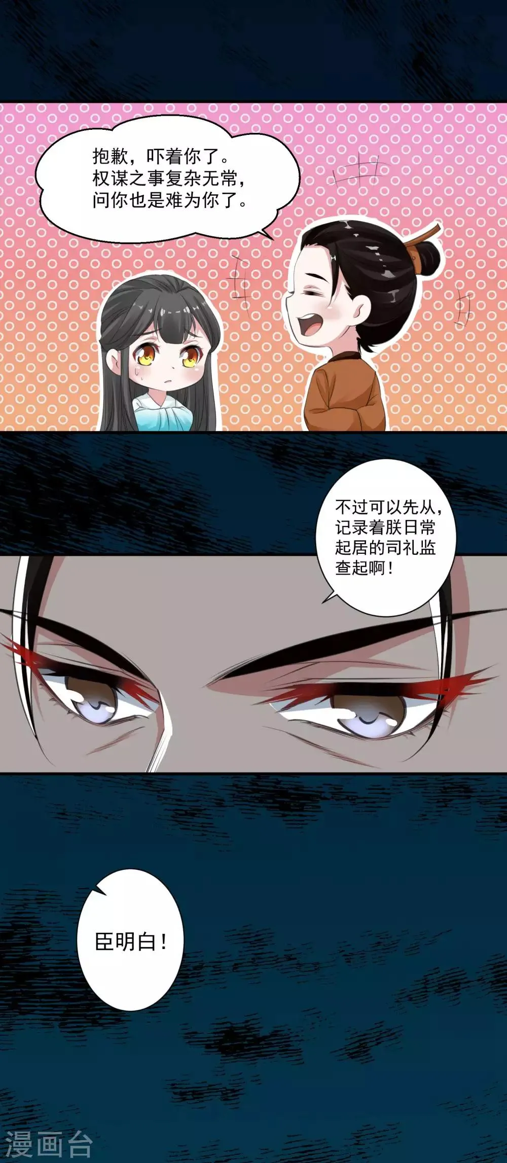 第90话 帝王家 第13页