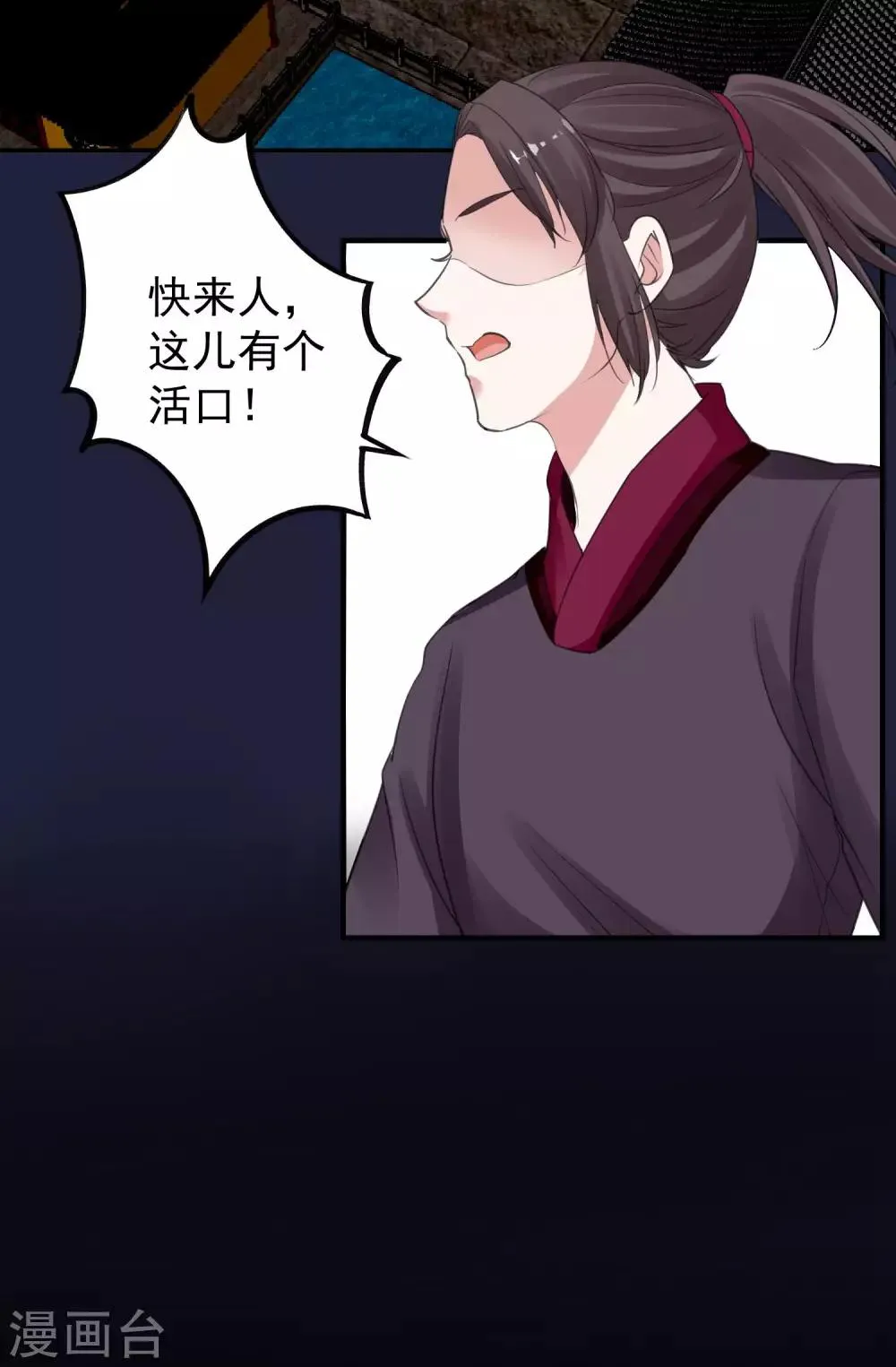 第90话 帝王家 第16页