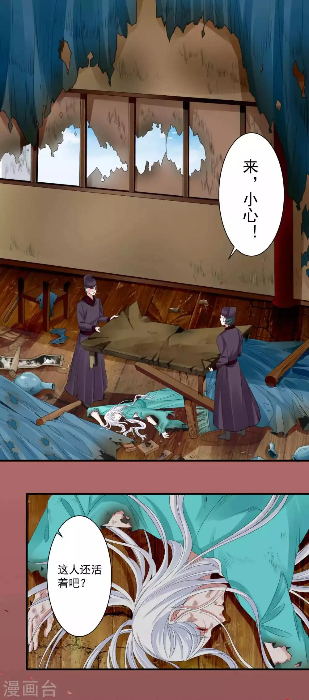第91话 千星的棋局 第2页