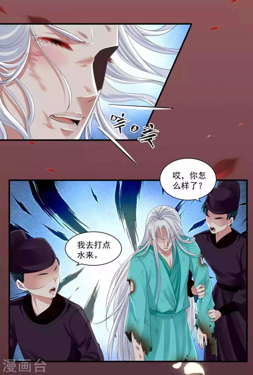 第91话 千星的棋局 第3页