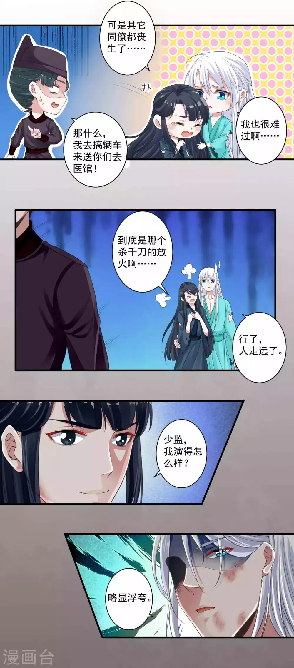 第91话 千星的棋局 第5页
