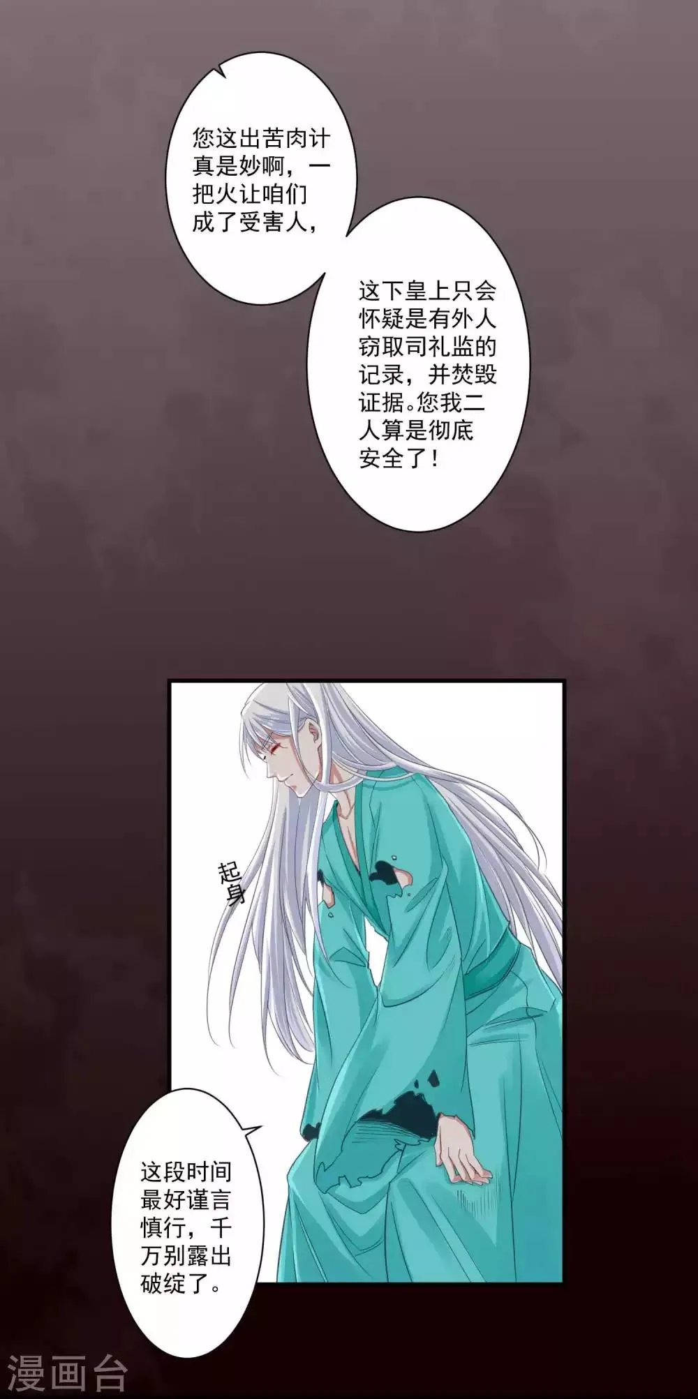 第91话 千星的棋局 第6页