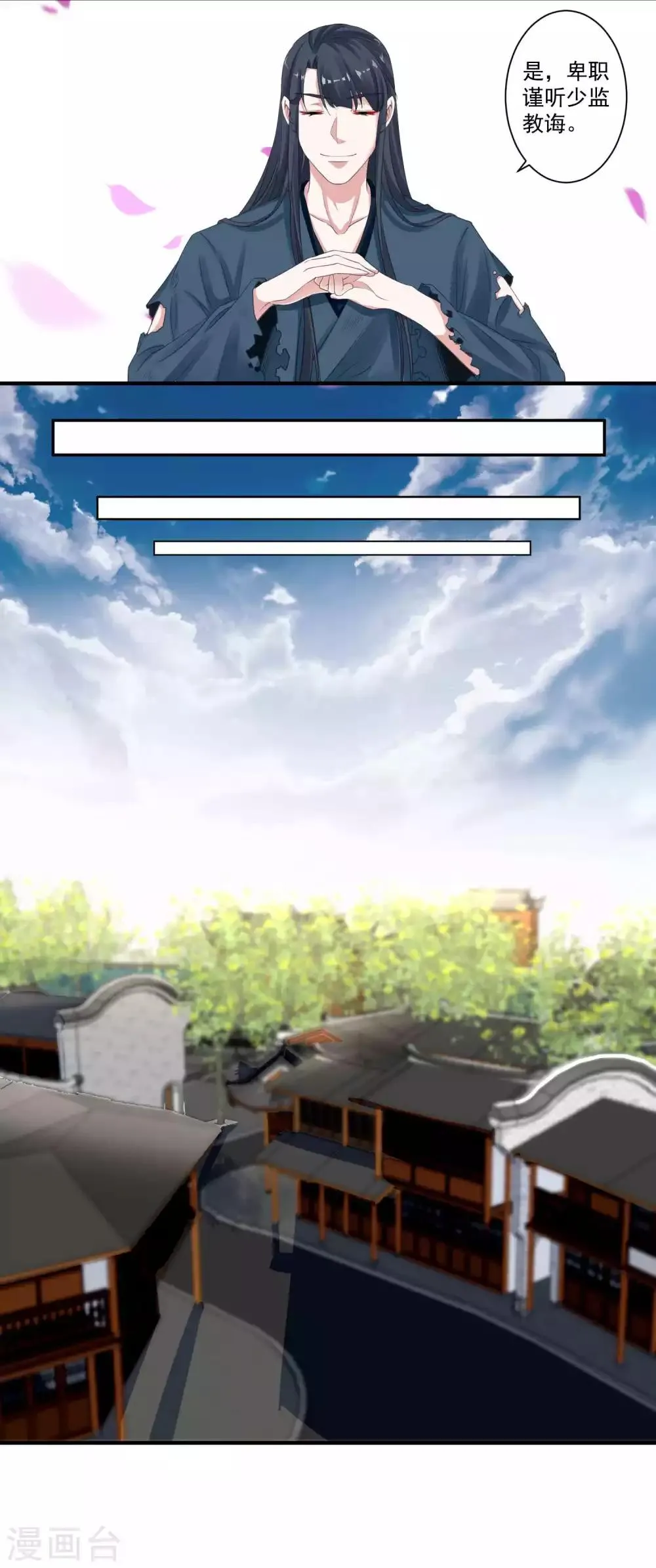 第91话 千星的棋局 第7页