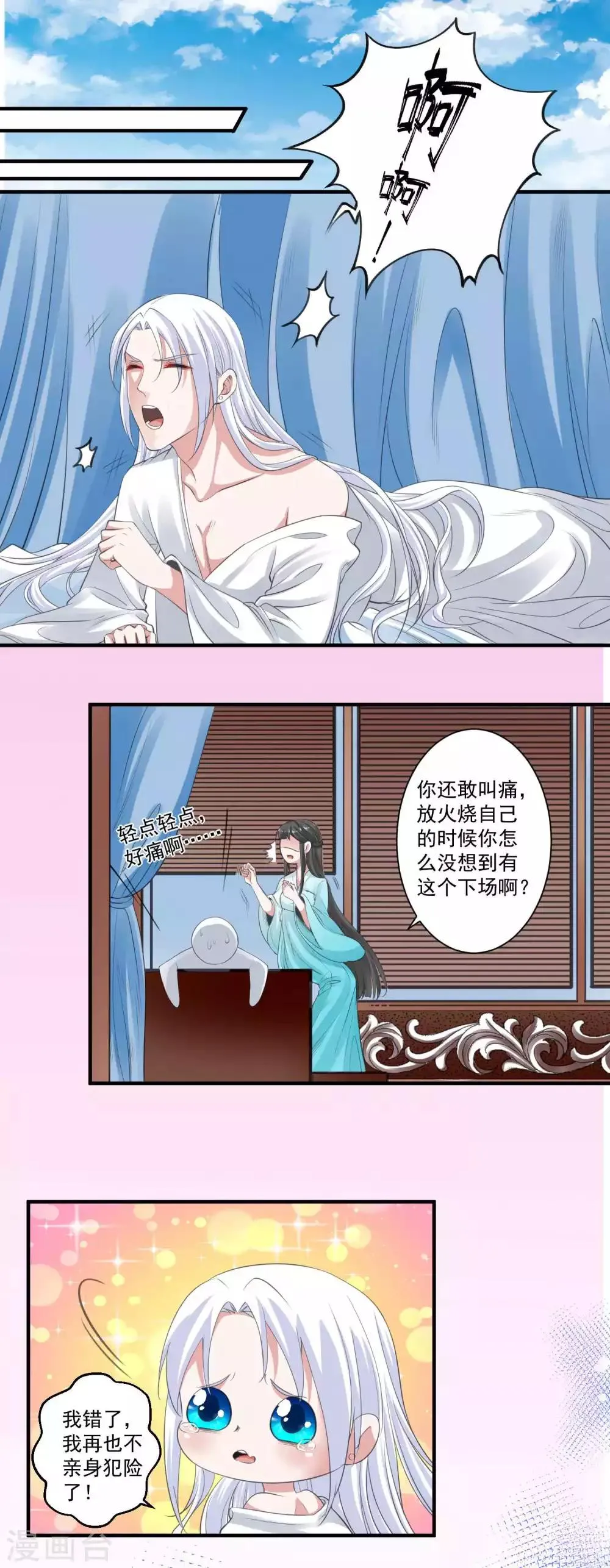 第91话 千星的棋局 第8页