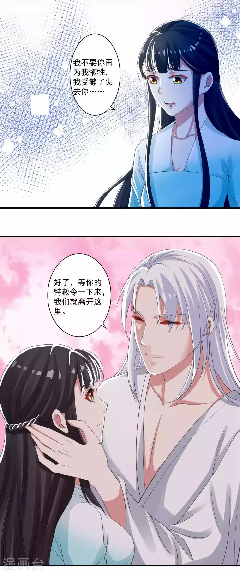 第91话 千星的棋局 第9页