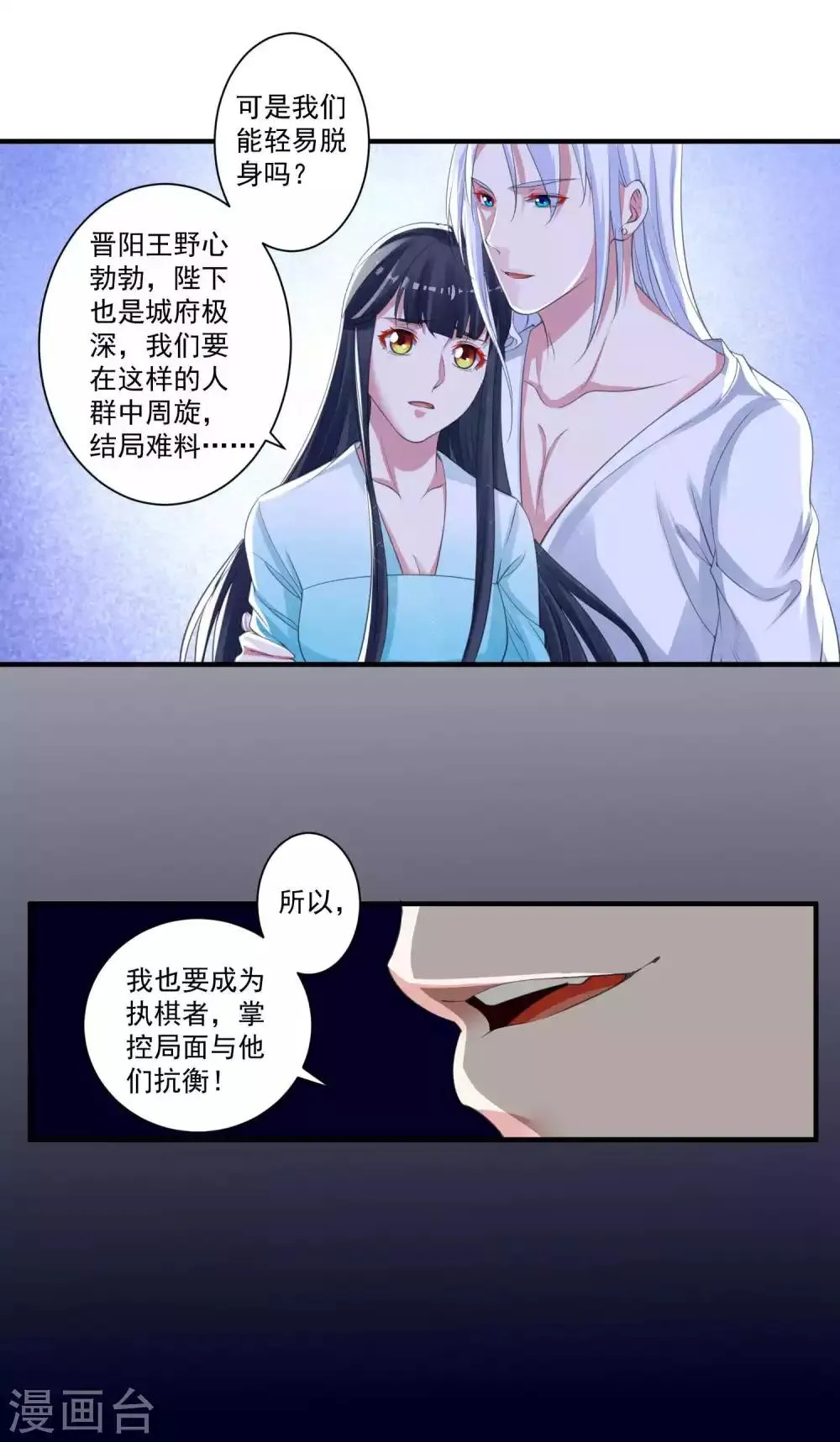 第91话 千星的棋局 第10页